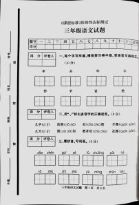 山东省济宁市泗水县2023-2024学年三年级上学期11月期中语文试题