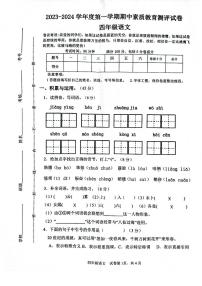 河南省周口市项城市联考2023-2024学年四年级上学期期中素质测评（11月）语文试卷