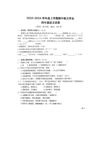 湖北省黄石市2023-2024学年四年级上学期期中语文试卷