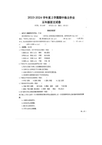 湖北省黄石市2023-2024学年五年级上学期期中语文试卷