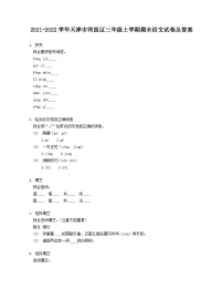 2021-2022学年天津市河西区三年级上学期期末语文试卷及答案