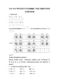 2022-2023学年北京市丰台区部编版三年级上册期末考试语文试卷及答案