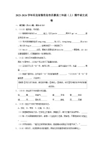 河北省秦皇岛市昌黎县2023-2024学年三年级上学期期中语文试卷