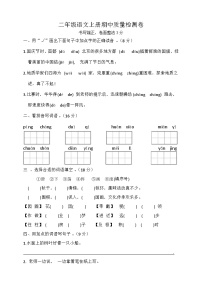 湖北省荆州市石首市2023-2024学年二年级上学期11月期中语文试题