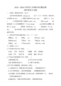 湖北省荆州市石首市2023-2024学年四年级上学期11月期中语文试题