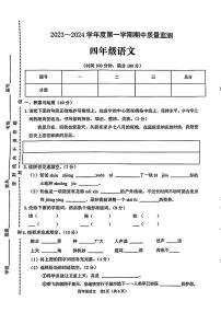 河南省驻马店市平舆县城区2023-2024学年四年级上学期期中质量监测语文试卷