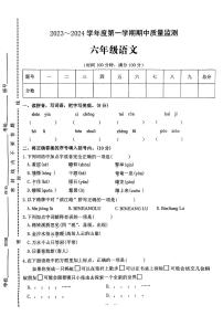 河南省驻马店市确山县城区2023-2024学年六年级上学期期中质量监测语文试卷