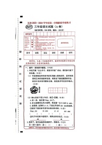 山西省长治市黎城县2023-2024学年三年级上学期11月期中联考语文试题