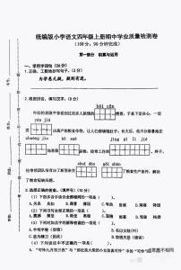 江苏省南京市江宁区2023-2024学年四年级上学期期中考试语文试题