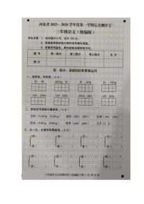 河北省石家庄市新乐市2023-2024学年三年级上学期11月期中语文试题