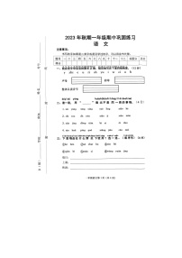 河南省南阳市社旗县2023-2024学年一年级上学期11月期中语文试题