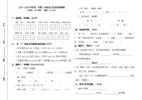 山东省淄博市沂源县2023-2024学年二年级上学期期中检测语文试卷