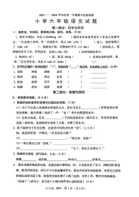 山东省菏泽市单县2023-2024学年六年级上学期11月期中语文试题