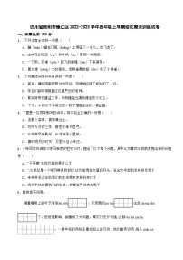 四川省资阳市雁江区2022-2023学年四年级上学期语文期末训练试卷