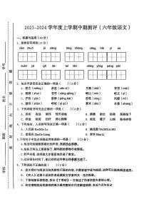 江西省抚州市乐安县2023-2024学年度上学期期中测评六年级语文试卷