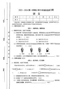 山西省阳泉市平定县部分学校2023-2024学年六年级上学期期中考试语文试卷