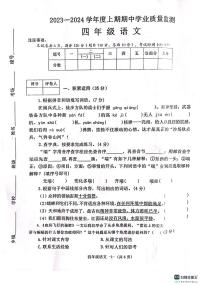 河南省信阳市息县2023-2024学年四年级上学期11月期中语文试题