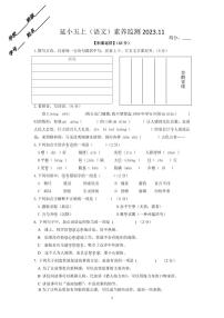 浙江省金华市兰溪市共同体2023-2024学年五年级上学期11月期中语文试题