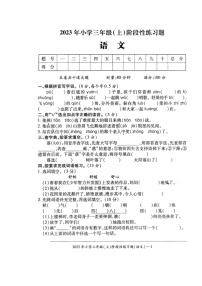 湖南省邵阳市隆回县街道学校联考2023-2024学年三年级上学期期中考试语文试题