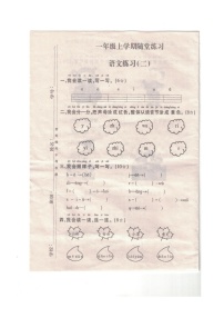 江西省赣州市大余县部分小学联考 2023-2024学年一年级上学期11月期中语文试题