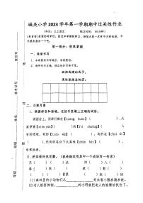 浙江省温州市洞头区城关第一小学2023-2024学年三年级上学期11月期中语文试题