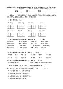 山东省青岛市市北区2023-2024学年三年级上学期期中语文试题