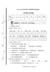 山东省枣庄市市中区2023-2024学年三年级上学期11月期中语文试题