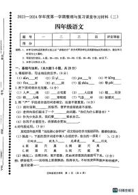 广东省佛山市顺德区部分学校2023-2024学年四年级上学期期中考试语文试题