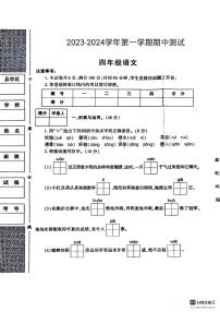 山东省德州市宁津县相衙镇二校联考2023-2024学年四年级上学期11月期中语文试题