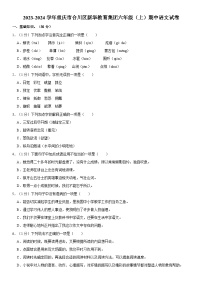 重庆市合川区新华教育集团2023-2024学年六年级上学期期中测试语文试题