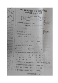 辽宁省朝阳市北票市2023-2024学年四年级上学期期中考试语文试题