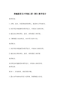 人教部编版六年级上册桥教案