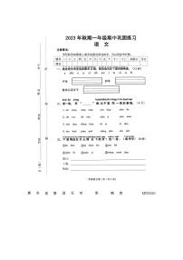 河南省南阳市社旗县2023-2024学年一年级上学期11月期中语文试题