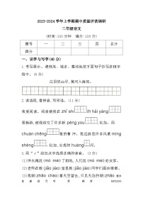 河南省信阳市平桥区2023-2024学年二年级上学期期中质量评估调研语文试题