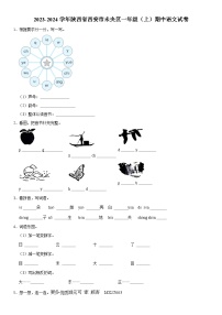 陕西省西安市未央区2023-2024学年一年级上学期期中语文试卷