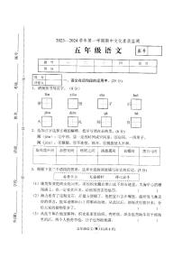 河南省平顶山市宝丰县2023-2024学年五年级上学期11月期中语文试题