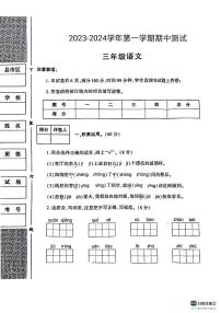 山东省德州市宁津县相衙镇二校联考2023-2024学年三年级上学期11月期中语文试题