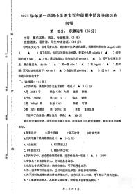 浙江省杭州市余杭区2023-2024学年五年级上学期期中考试语文试卷