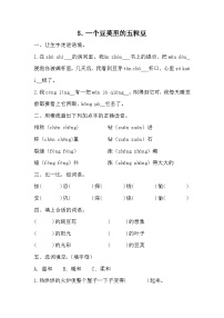 小学语文人教部编版四年级上册一个豆荚里的五粒豆课后复习题