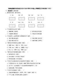 湖南省衡阳市祁东县2023-2024学年六年级上学期语文月考试卷（9月）