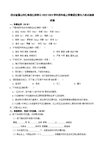 四川省眉山市仁寿县仁师附小2022-2023学年四年级上学期语文第七八单元检测试卷