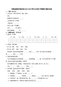 河南省南阳市南召县2022-2023学年三年级下学期语文期末试卷