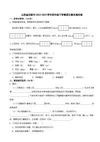 山西省吕梁市2022-2023学年四年级下学期语文期末测试卷