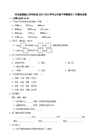 河北省张家口市怀安县2022-2023学年三年级下学期语文7月期末试卷