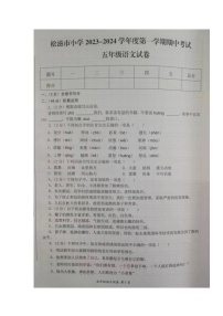 湖北省荆州市松滋市2023-2024学年五年级上学期期中考试语文试题