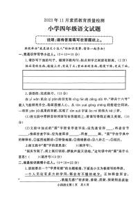 山东省济南市莱芜区2023-2024学年四年级上学期期中素质教育质量检测语文试卷