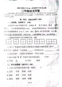 山东省聊城市高唐第一实验小学教育集团六校2023-2024学年三年级上学期11月期中语文试题