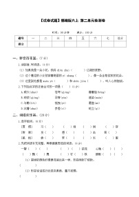 【试卷试题】部编版六上语文  第一次月考卷1-2单元（二）+带答案