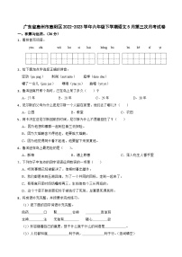 广东省惠州市惠阳区2022-2023学年六年级下学期语文5月第三次月考试卷