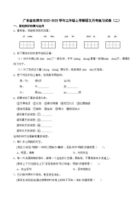 广东省东莞市2022-2023学年三年级上学期语文月考练习试卷（二）